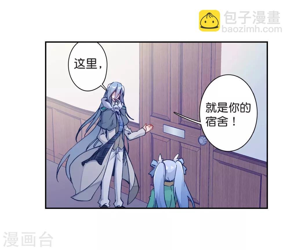《斗罗大陆3龙王传说》第180话 新学期开始2 第15页