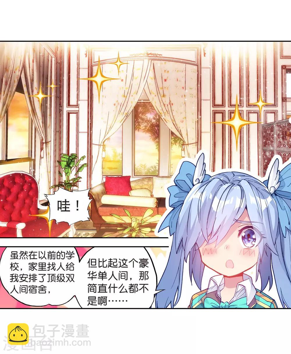《斗罗大陆3龙王传说》第180话 新学期开始2 第16页