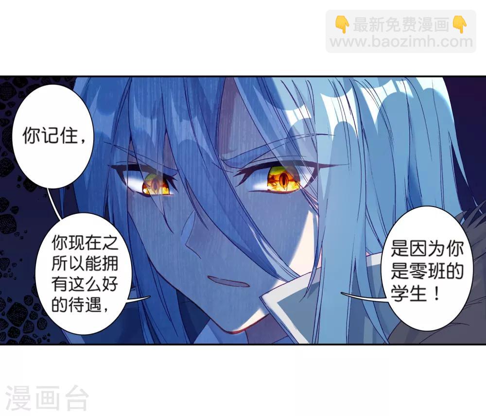 《斗罗大陆3龙王传说》第180话 新学期开始2 第17页