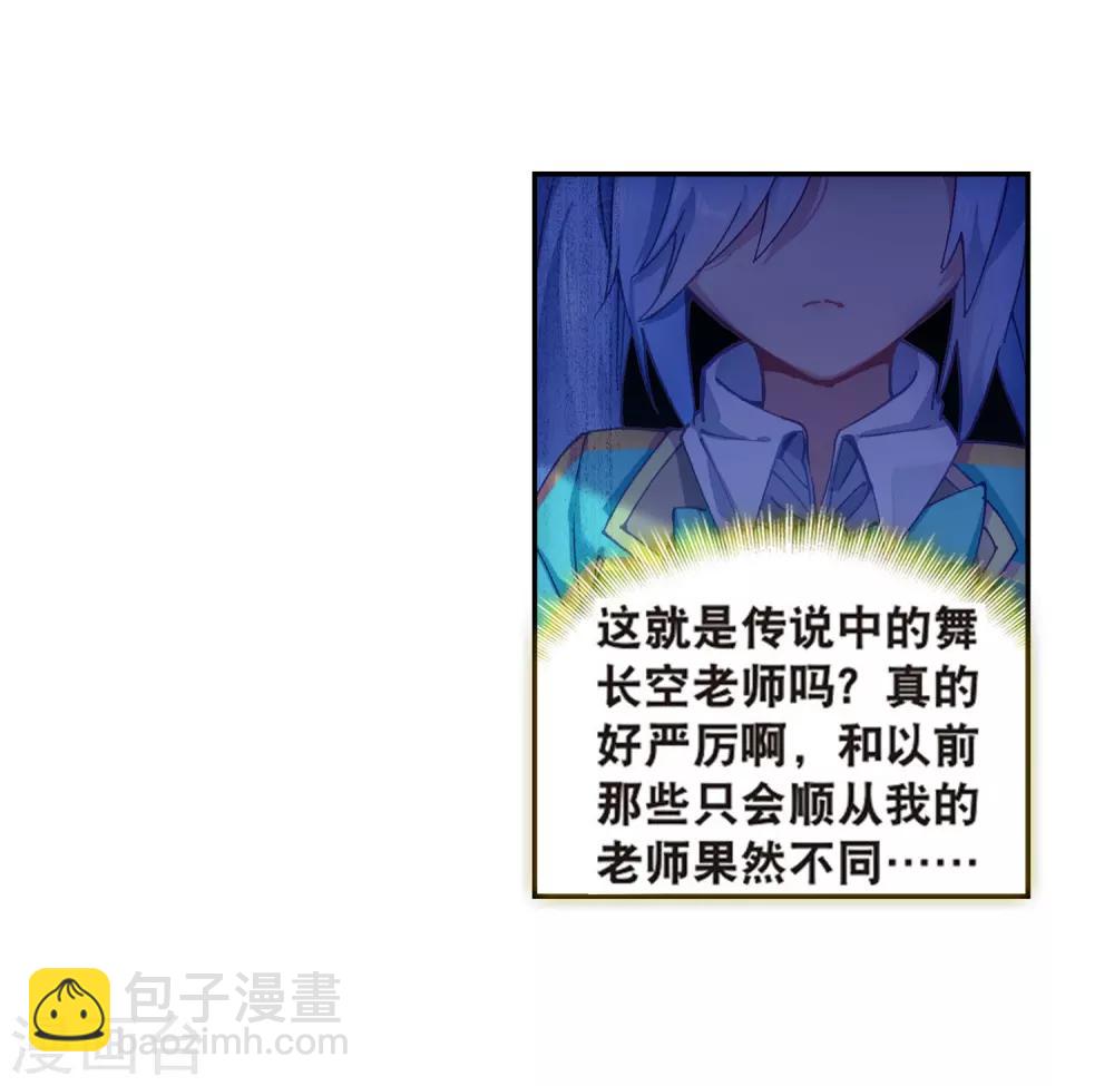 《斗罗大陆3龙王传说》第180话 新学期开始2 第20页