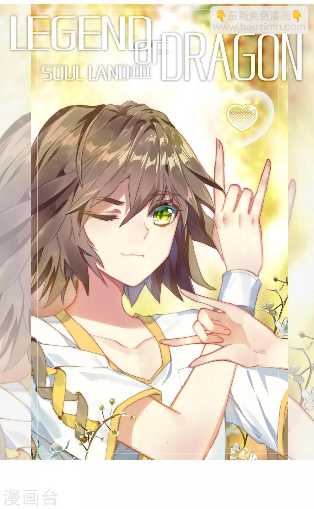 《斗罗大陆3龙王传说》第180话 新学期开始2 第2页