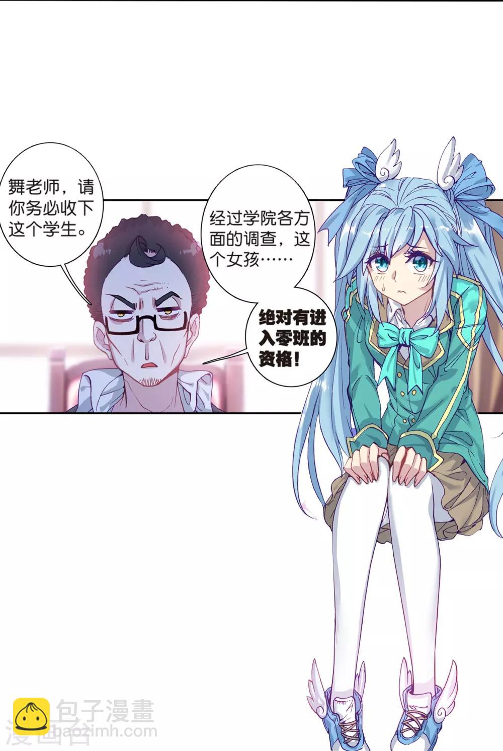 《斗罗大陆3龙王传说》第180话 新学期开始2 第4页