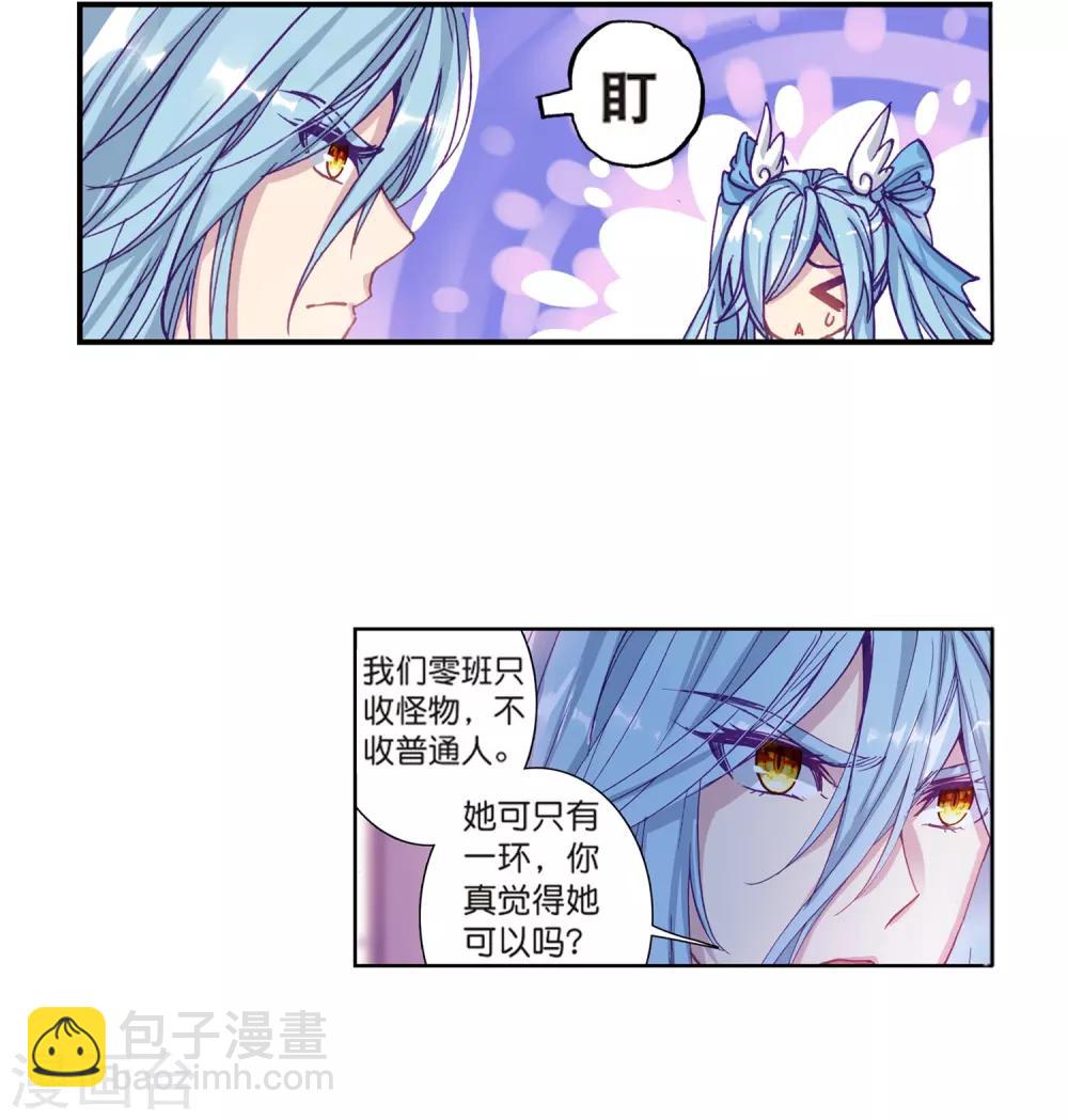 《斗罗大陆3龙王传说》第180话 新学期开始2 第5页