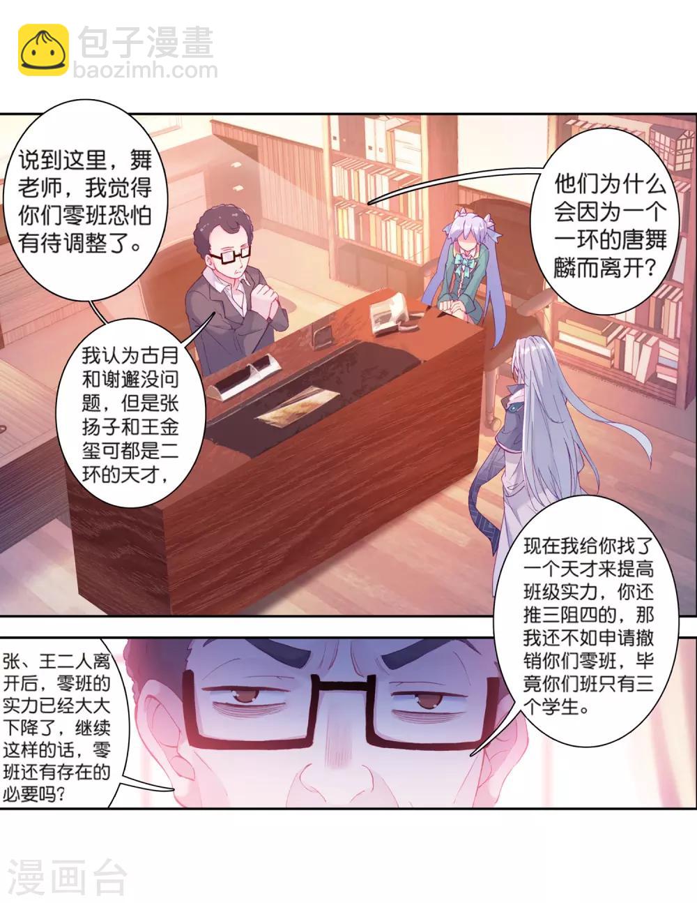 《斗罗大陆3龙王传说》第180话 新学期开始2 第6页