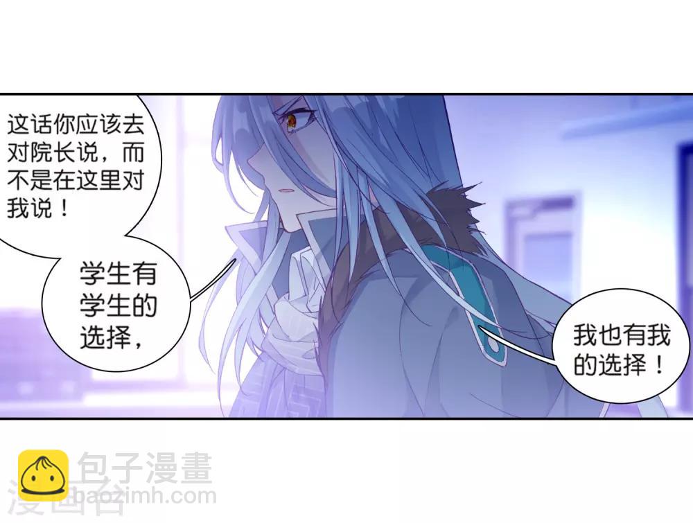 《斗罗大陆3龙王传说》第180话 新学期开始2 第7页