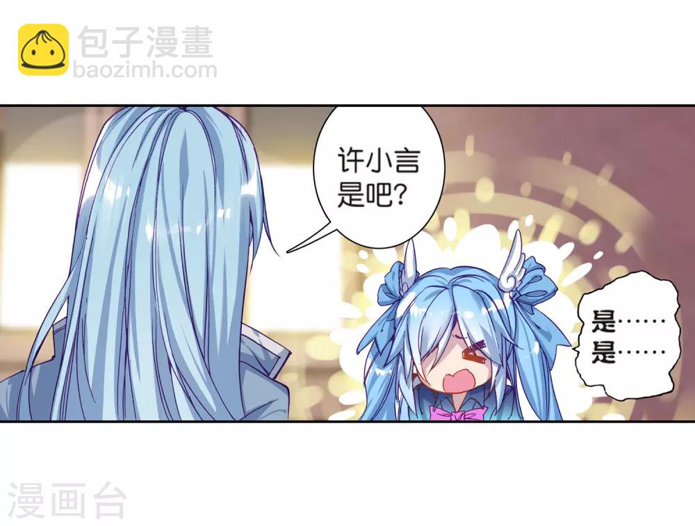 《斗罗大陆3龙王传说》第180话 新学期开始2 第8页