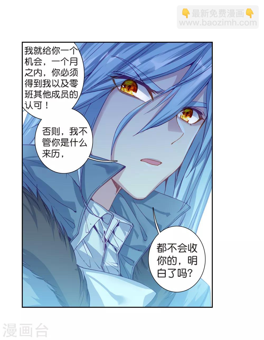《斗罗大陆3龙王传说》第180话 新学期开始2 第9页