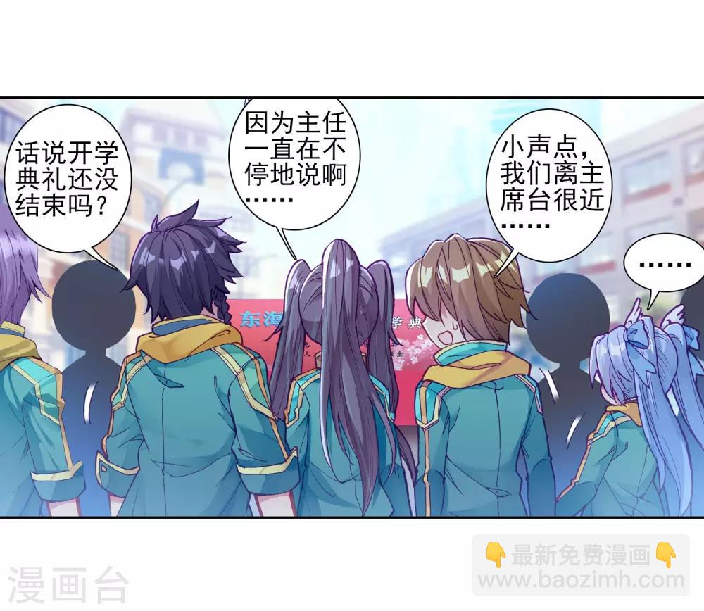 《斗罗大陆3龙王传说》第182话 插班生许小言2 第11页