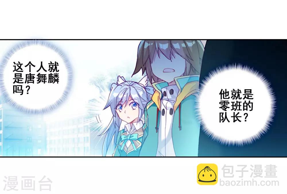 《斗罗大陆3龙王传说》第182话 插班生许小言2 第12页