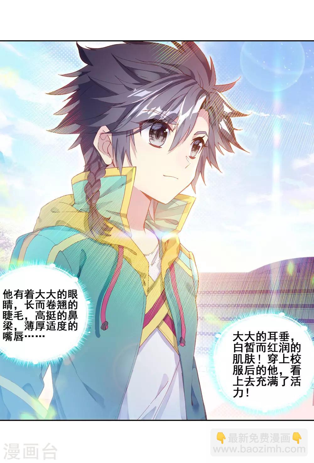 《斗罗大陆3龙王传说》第182话 插班生许小言2 第13页