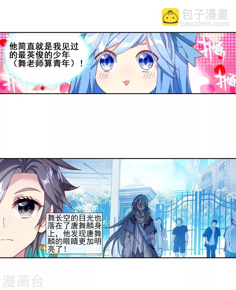 《斗罗大陆3龙王传说》第182话 插班生许小言2 第14页