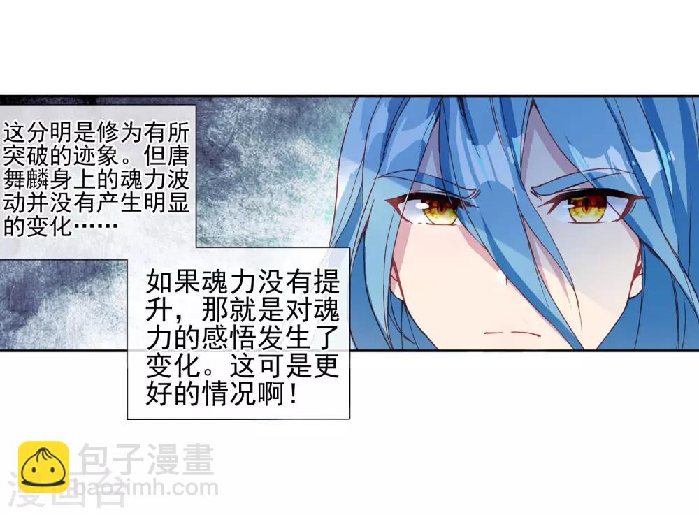 《斗罗大陆3龙王传说》第182话 插班生许小言2 第15页