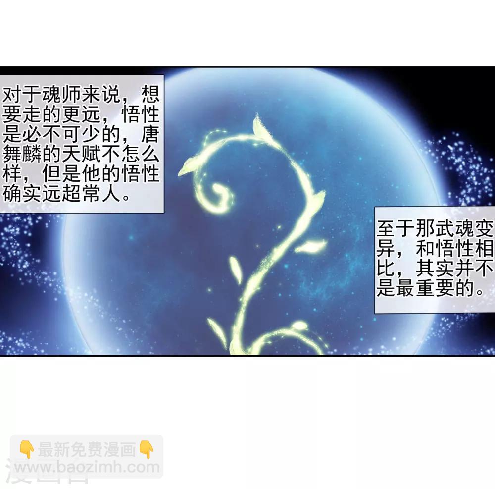 《斗罗大陆3龙王传说》第182话 插班生许小言2 第16页
