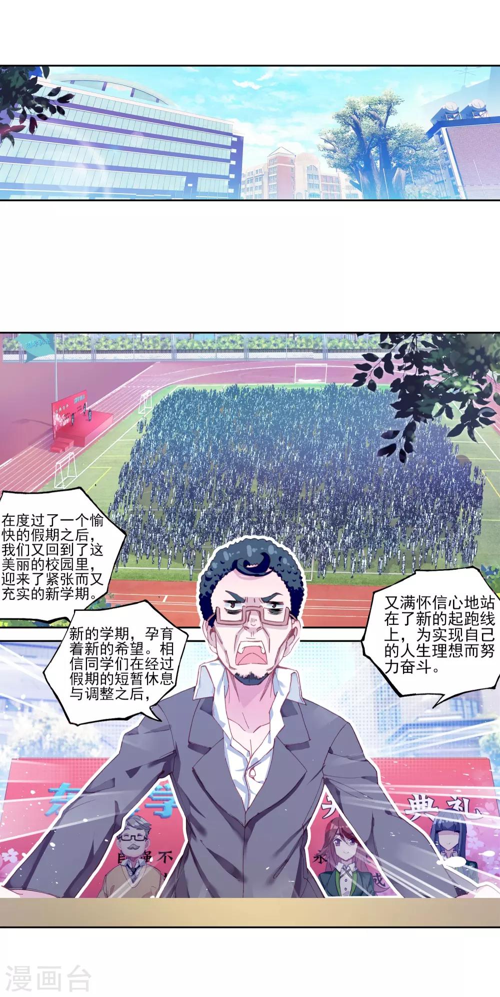 《斗罗大陆3龙王传说》第182话 插班生许小言2 第3页