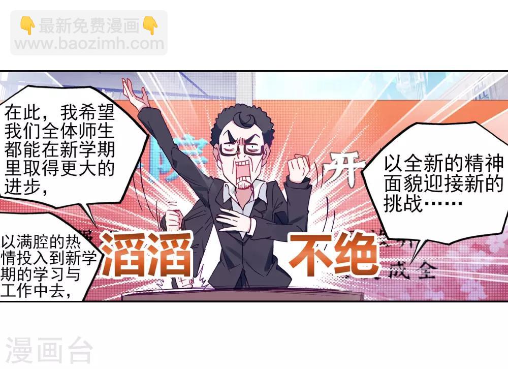 《斗罗大陆3龙王传说》第182话 插班生许小言2 第4页