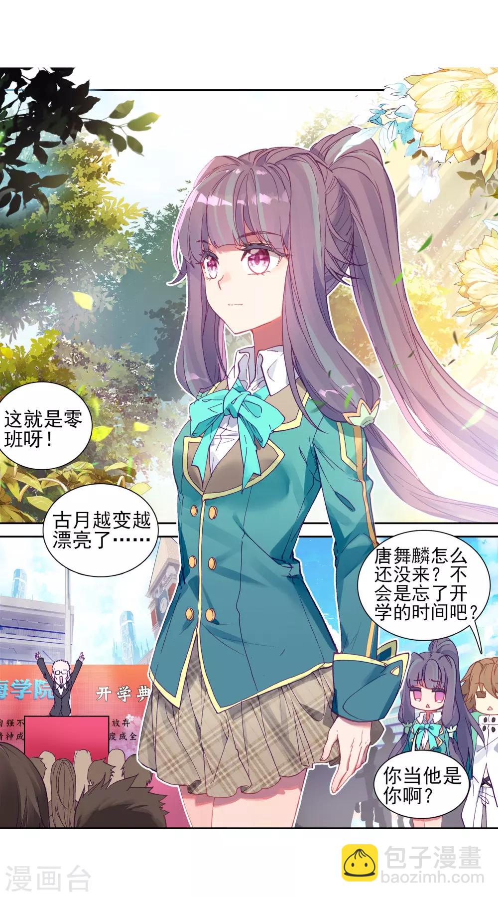 《斗罗大陆3龙王传说》第182话 插班生许小言2 第6页