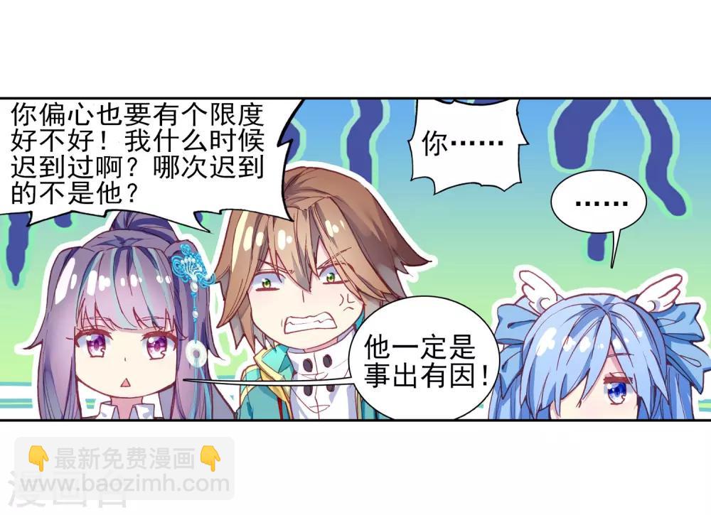 《斗罗大陆3龙王传说》第182话 插班生许小言2 第7页
