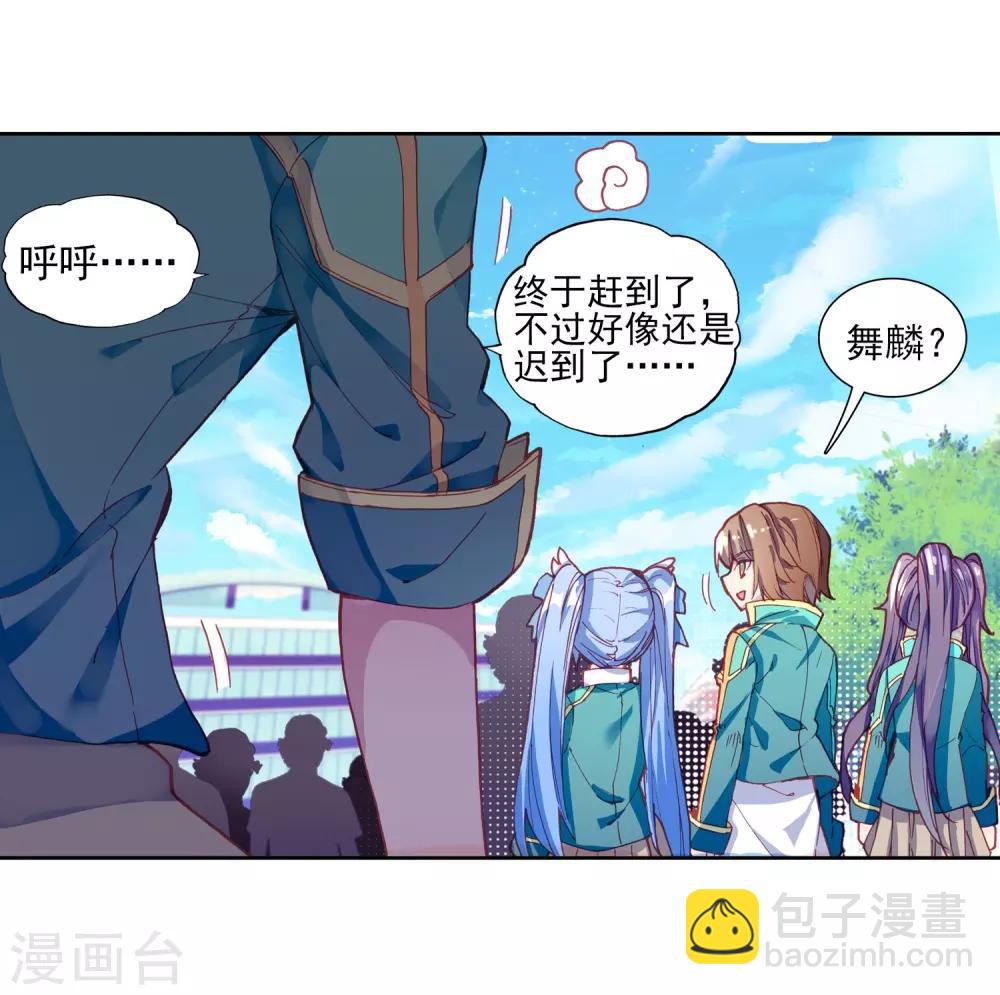 《斗罗大陆3龙王传说》第182话 插班生许小言2 第8页