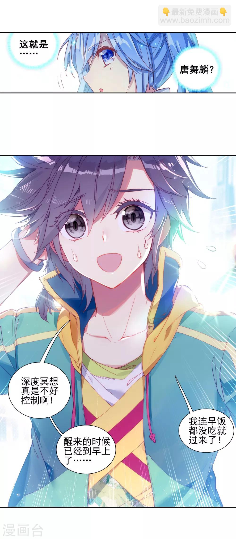 《斗罗大陆3龙王传说》第182话 插班生许小言2 第9页