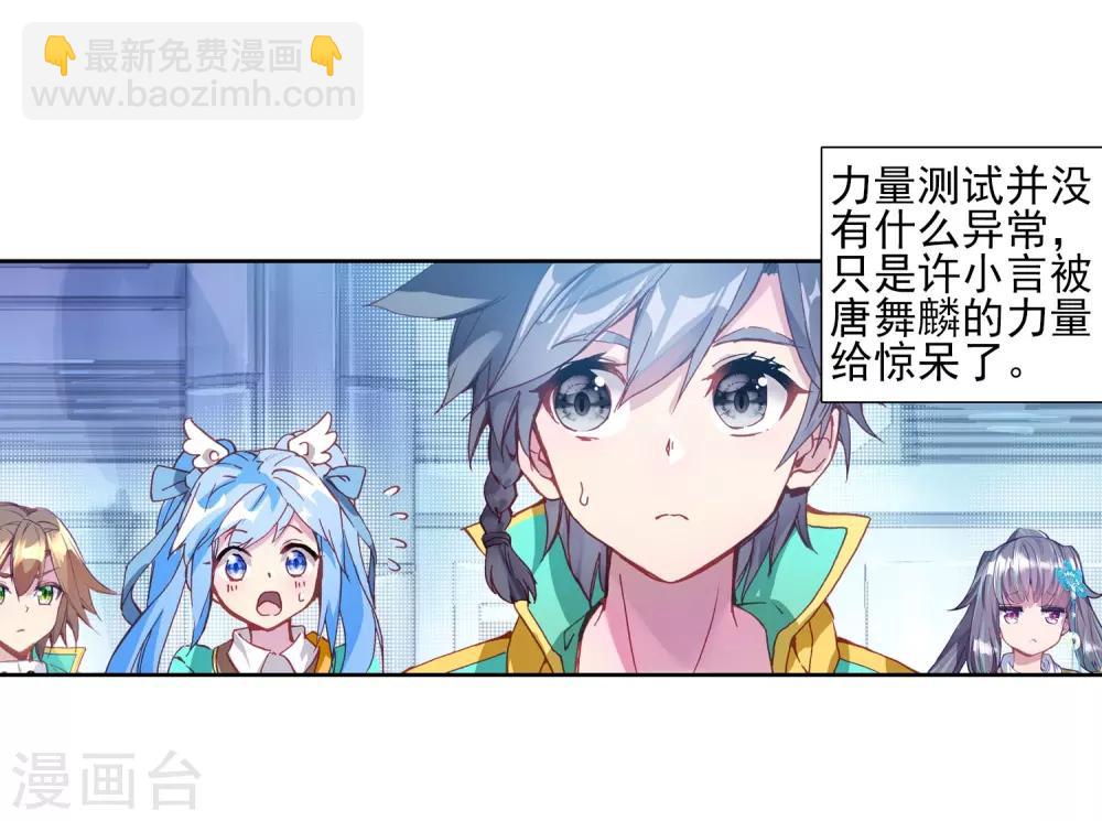 《斗罗大陆3龙王传说》第183话 暴增的精神力1 第10页