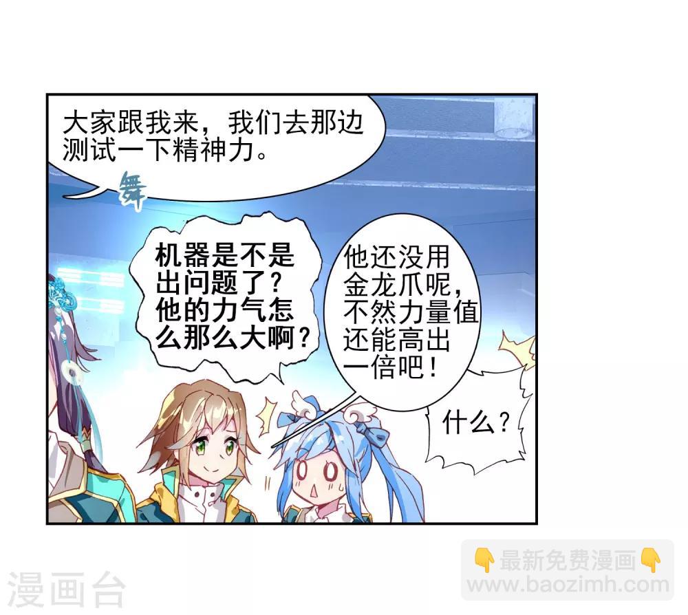 《斗罗大陆3龙王传说》第183话 暴增的精神力1 第11页