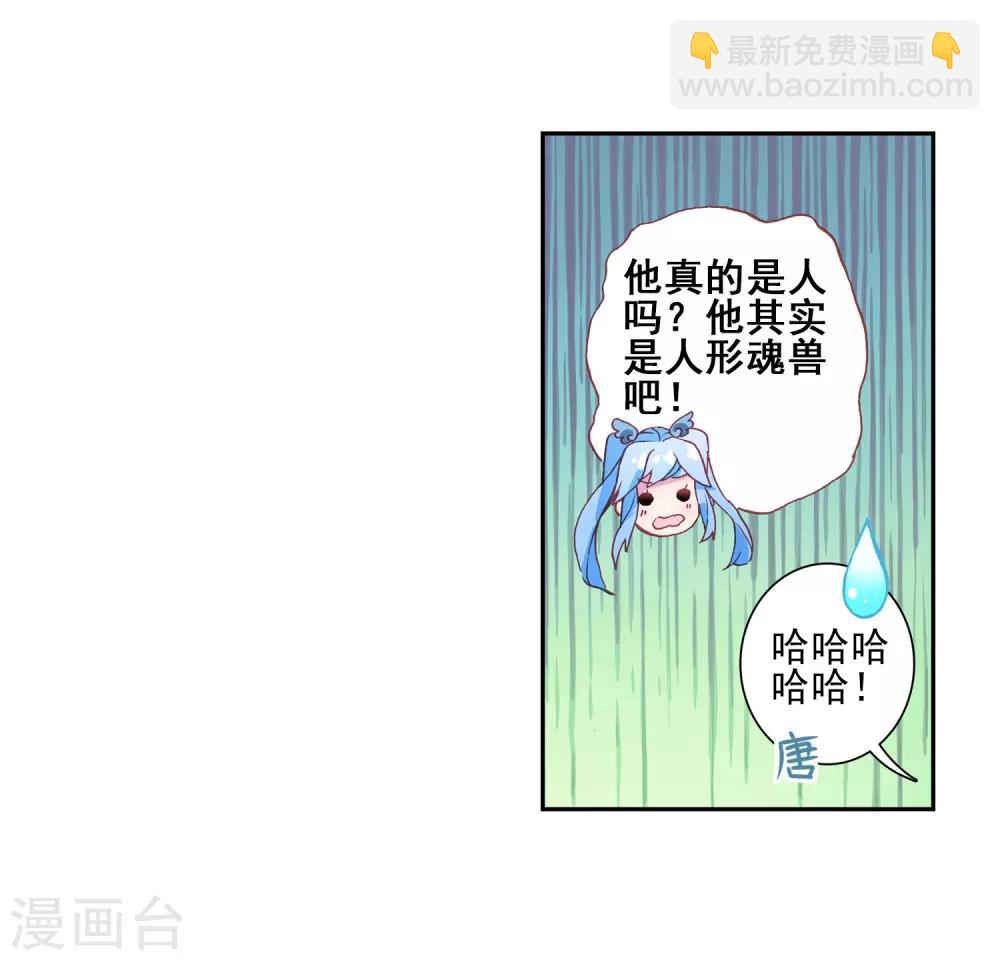 《斗罗大陆3龙王传说》第183话 暴增的精神力1 第12页