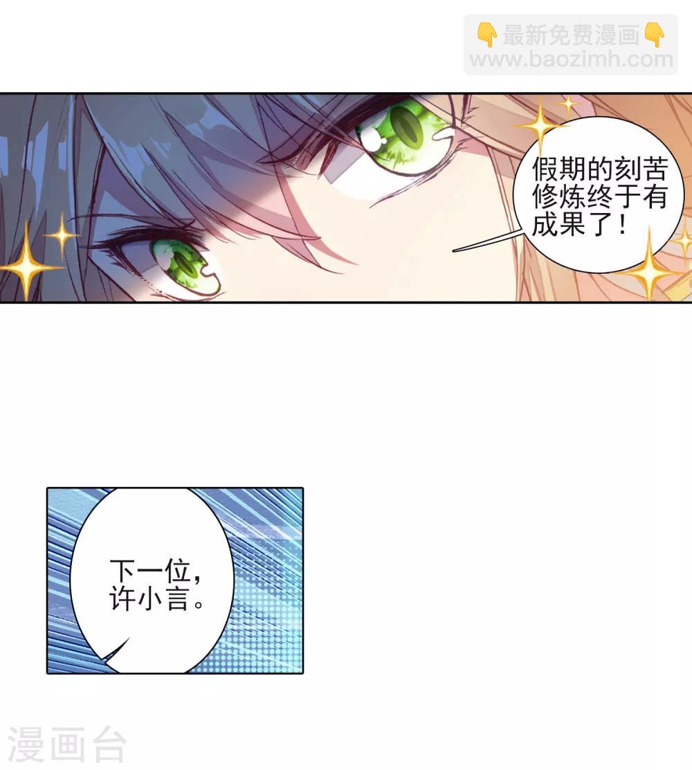 《斗罗大陆3龙王传说》第183话 暴增的精神力1 第14页
