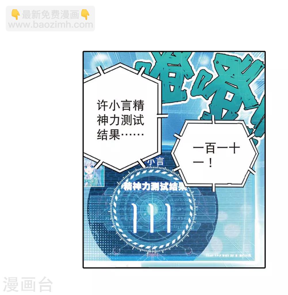 《斗罗大陆3龙王传说》第183话 暴增的精神力1 第15页