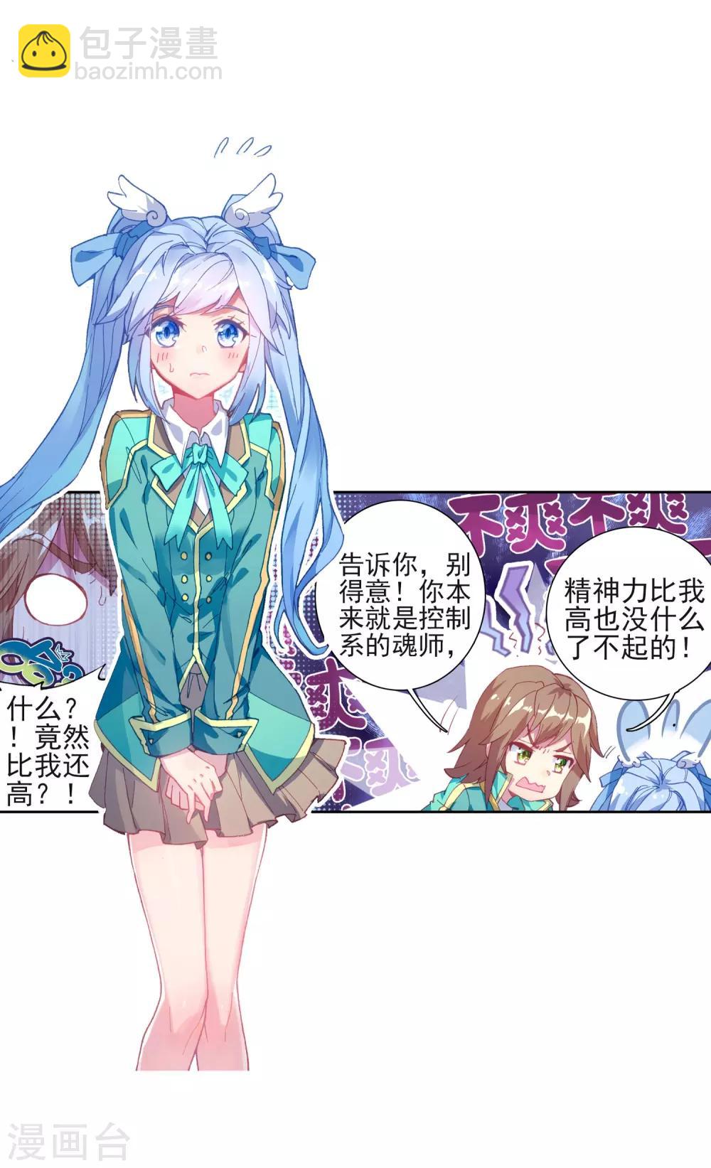 《斗罗大陆3龙王传说》第183话 暴增的精神力1 第16页