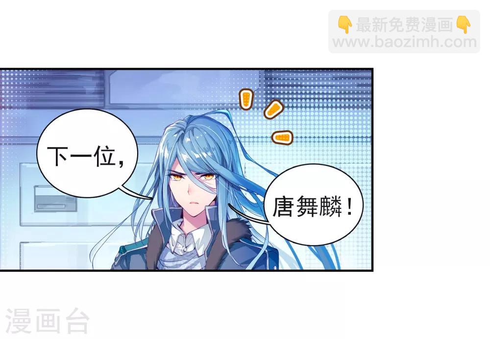 《斗罗大陆3龙王传说》第183话 暴增的精神力1 第17页