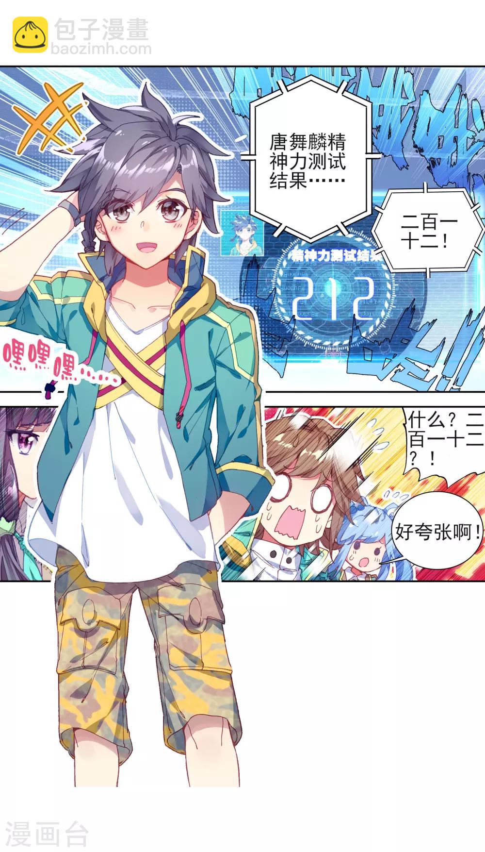 《斗罗大陆3龙王传说》第183话 暴增的精神力1 第18页