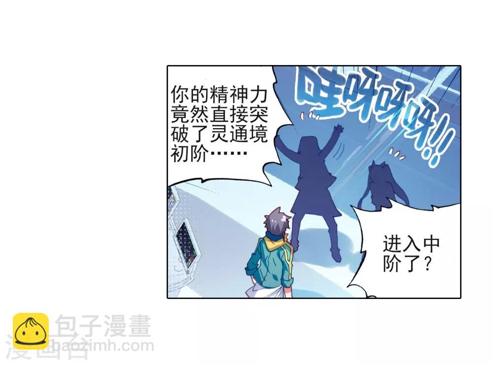 《斗罗大陆3龙王传说》第183话 暴增的精神力1 第20页