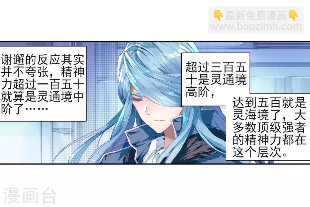 《斗罗大陆3龙王传说》第183话 暴增的精神力1 第21页