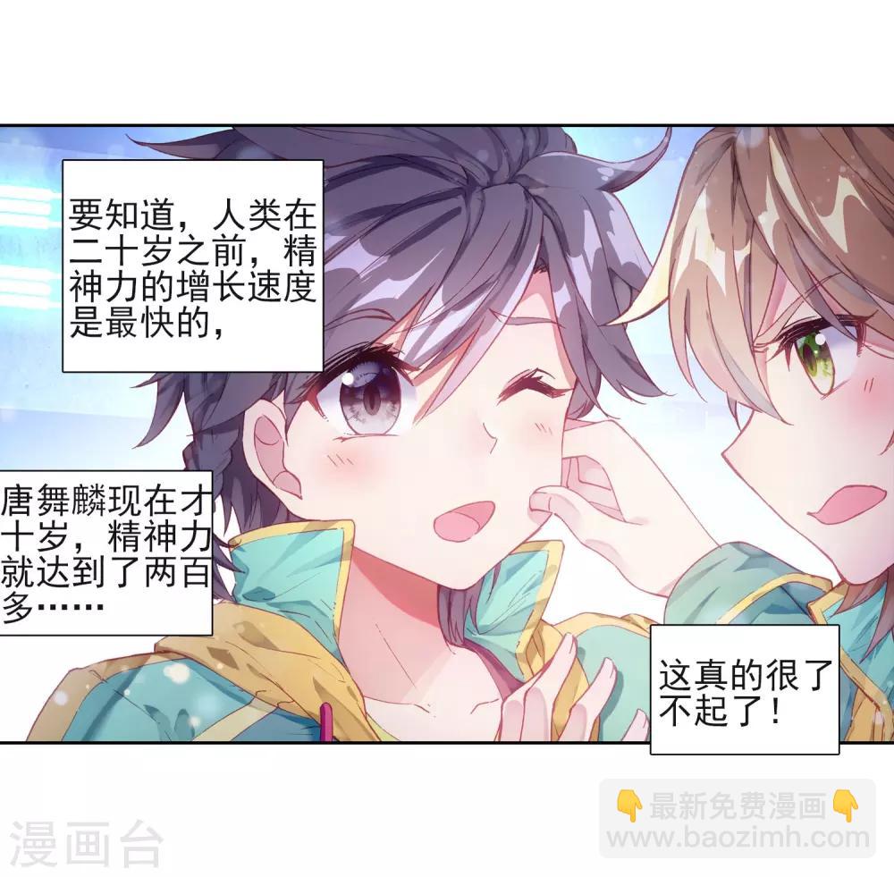 《斗罗大陆3龙王传说》第183话 暴增的精神力1 第22页