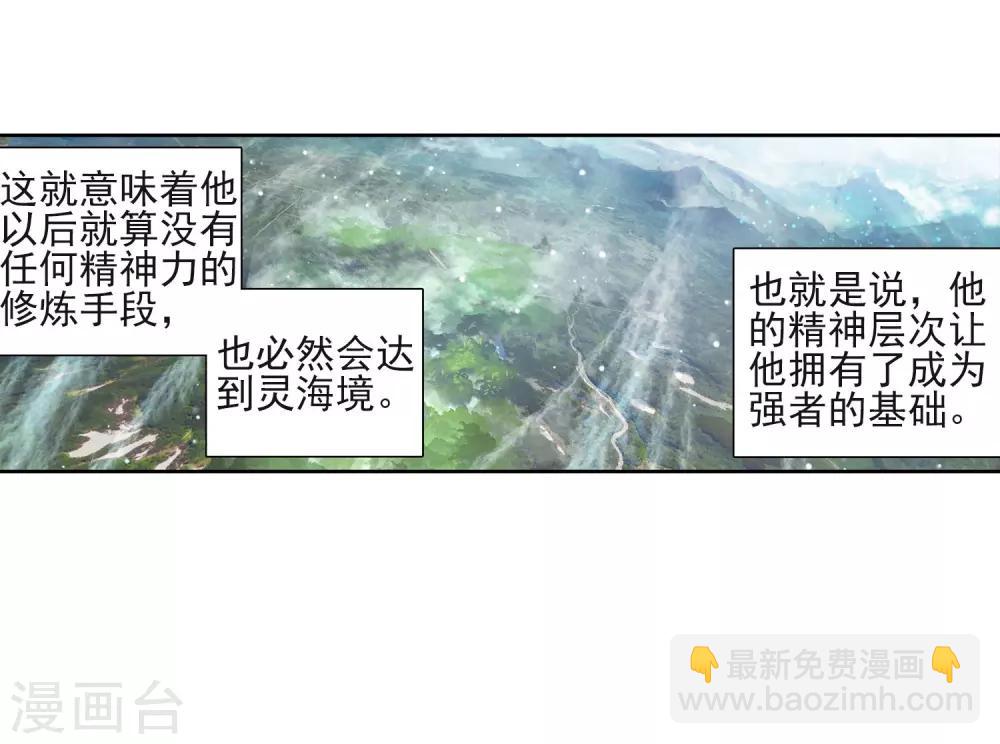 《斗罗大陆3龙王传说》第183话 暴增的精神力1 第23页
