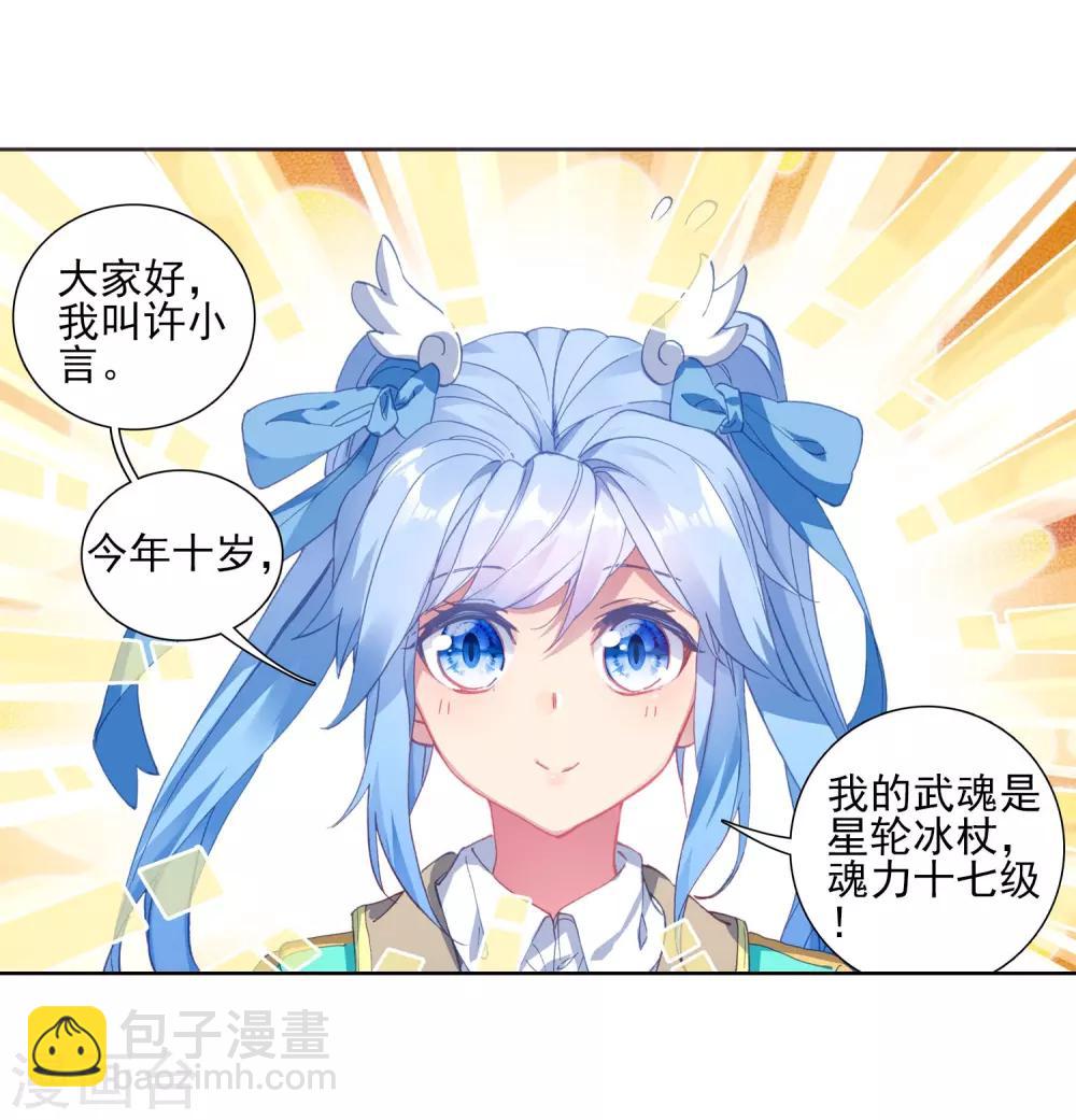 《斗罗大陆3龙王传说》第183话 暴增的精神力1 第3页