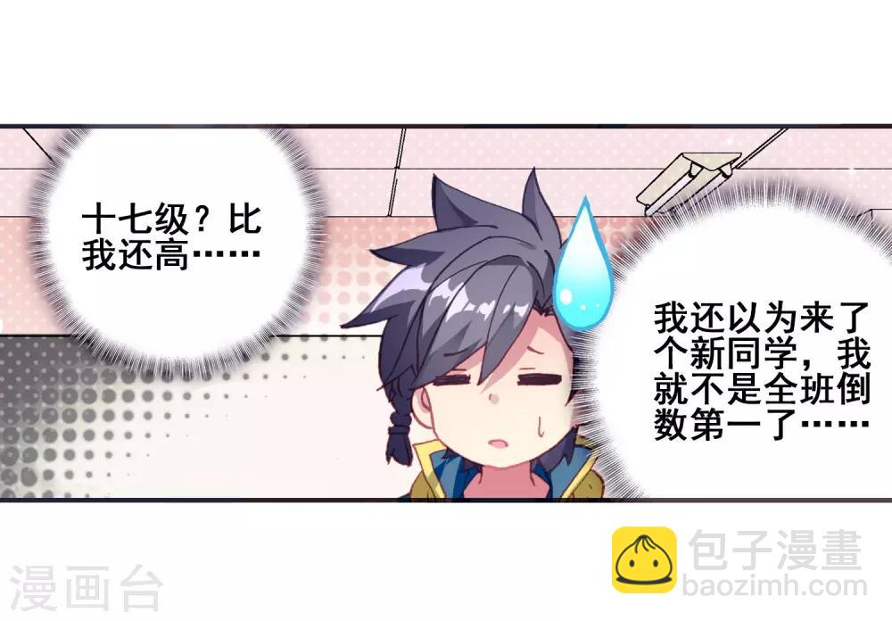 《斗罗大陆3龙王传说》第183话 暴增的精神力1 第4页