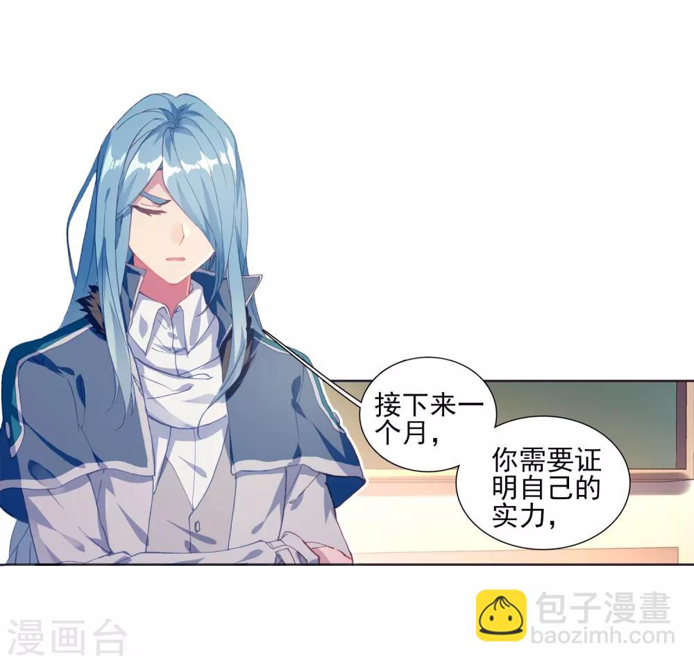 《斗罗大陆3龙王传说》第183话 暴增的精神力1 第5页