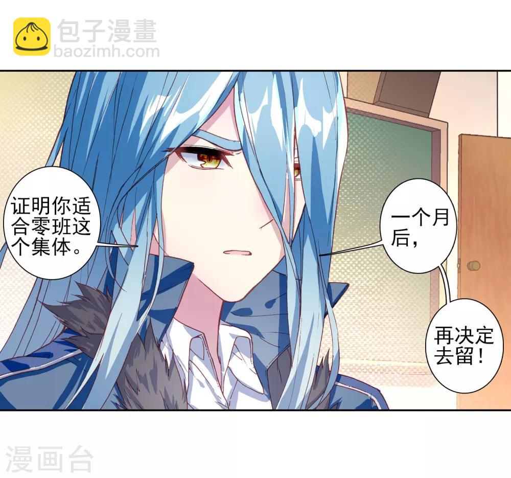《斗罗大陆3龙王传说》第183话 暴增的精神力1 第6页