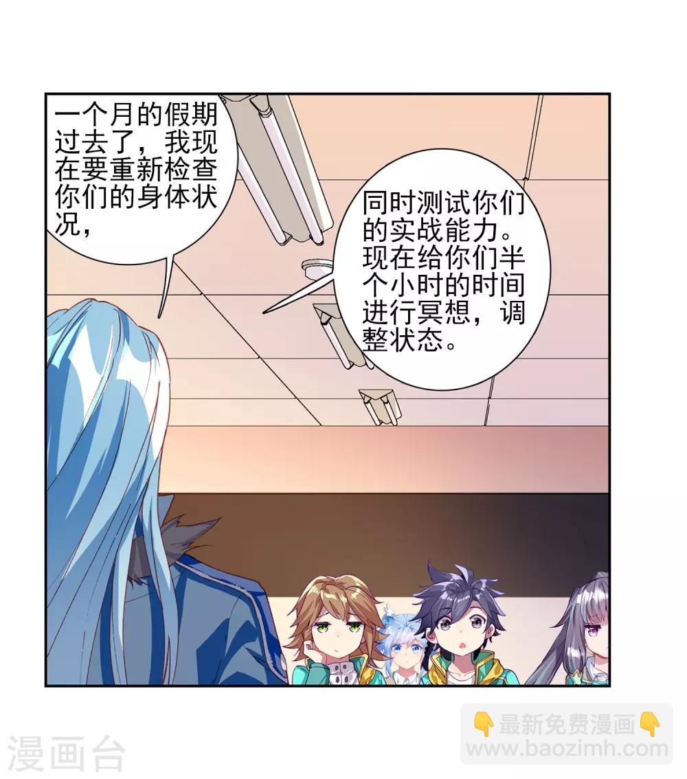 《斗罗大陆3龙王传说》第183话 暴增的精神力1 第7页