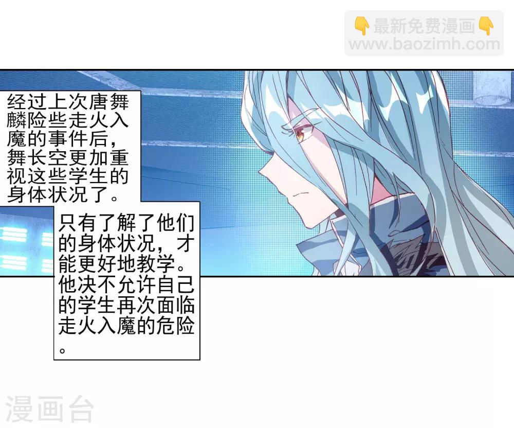 《斗罗大陆3龙王传说》第183话 暴增的精神力1 第9页