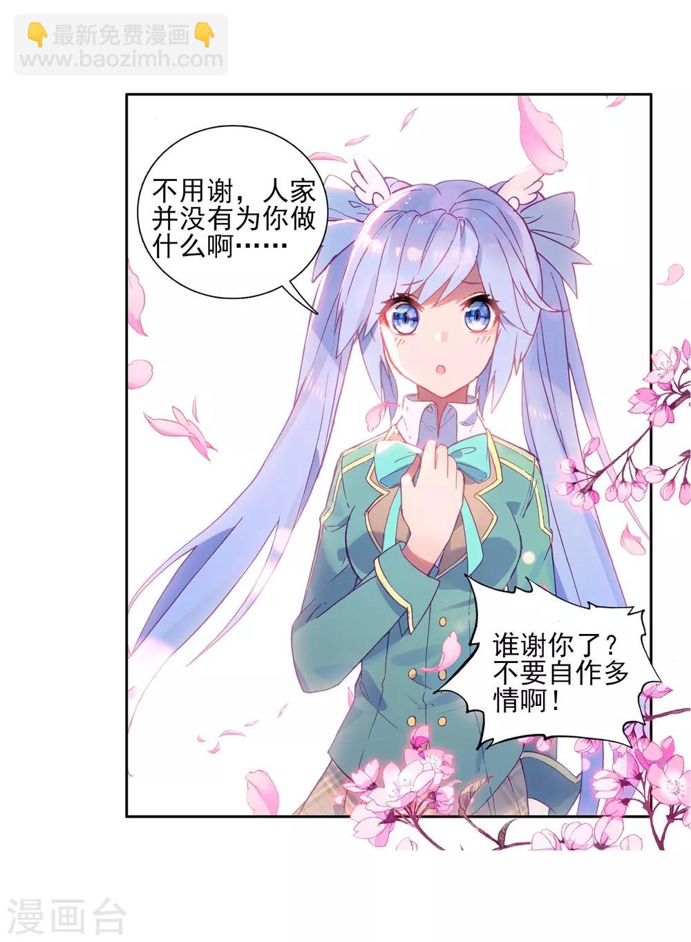 《斗罗大陆3龙王传说》第181话 插班生许小言1 第11页