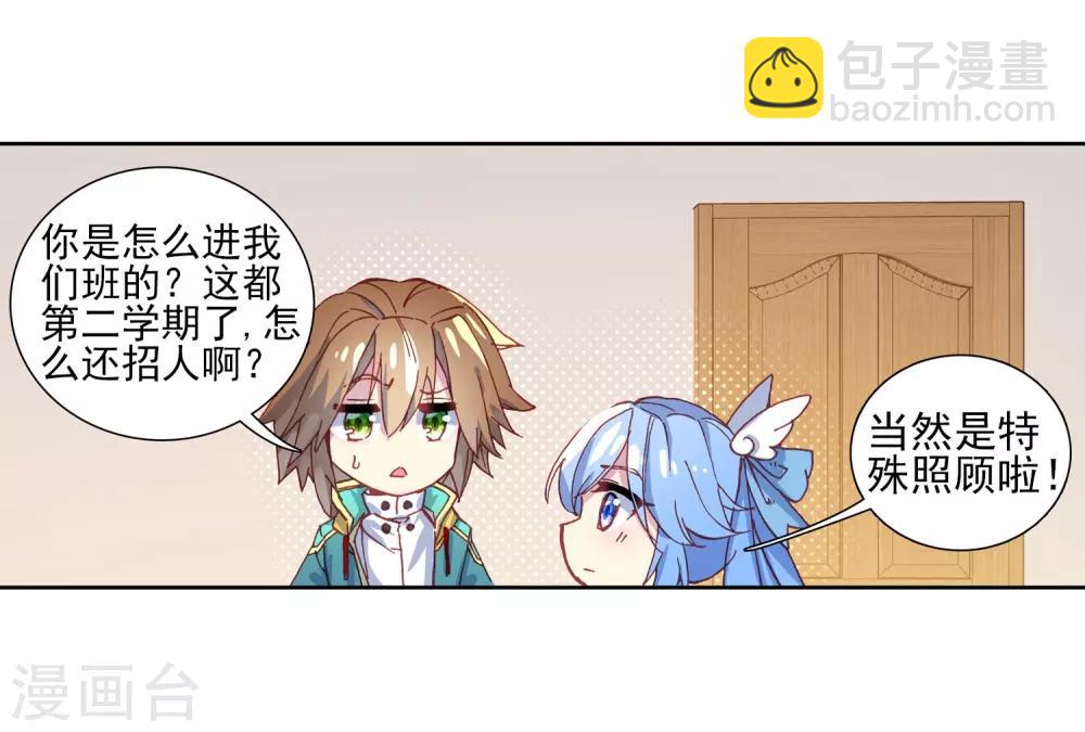 《斗罗大陆3龙王传说》第181话 插班生许小言1 第12页