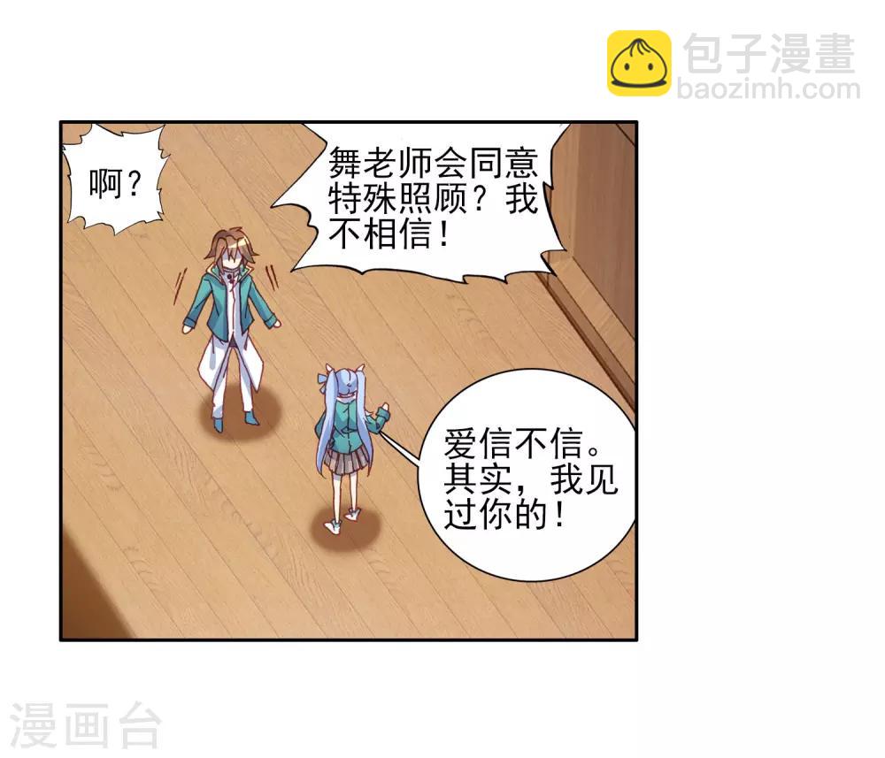《斗罗大陆3龙王传说》第181话 插班生许小言1 第13页