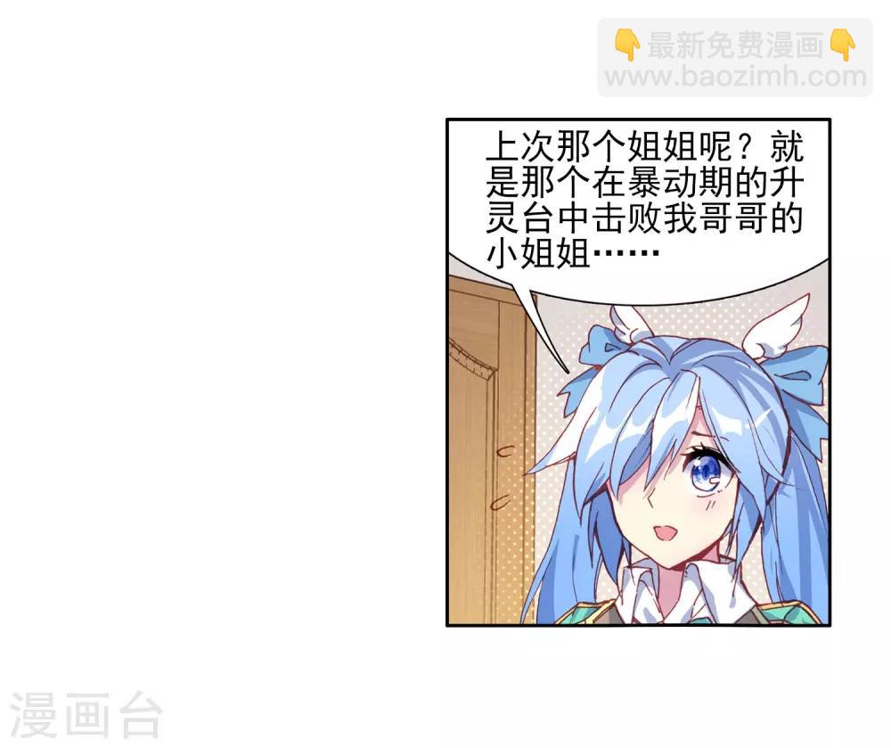 《斗罗大陆3龙王传说》第181话 插班生许小言1 第14页