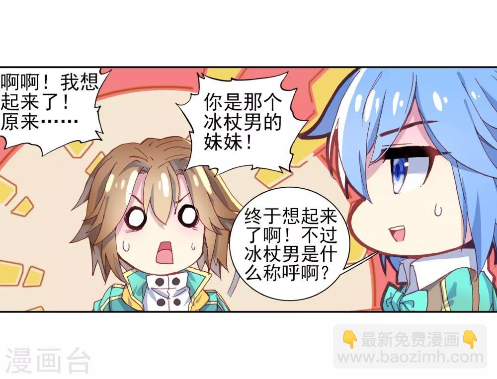 《斗罗大陆3龙王传说》第181话 插班生许小言1 第15页
