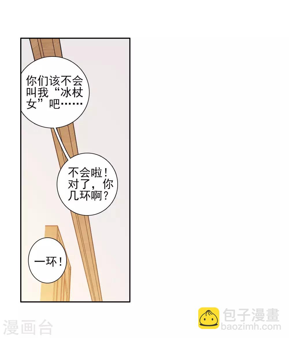 《斗罗大陆3龙王传说》第181话 插班生许小言1 第16页