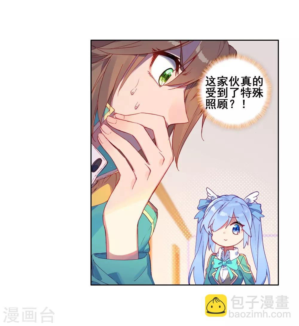 《斗罗大陆3龙王传说》第181话 插班生许小言1 第17页