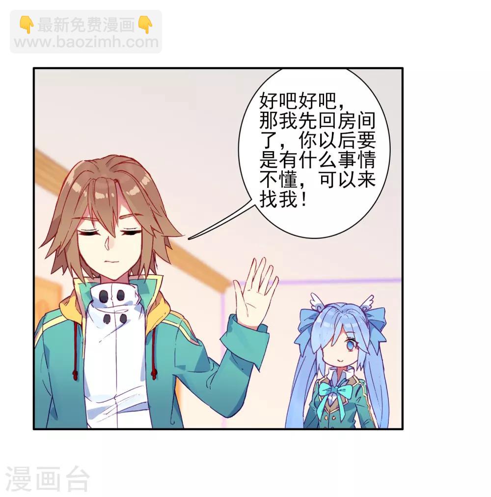 《斗罗大陆3龙王传说》第181话 插班生许小言1 第18页
