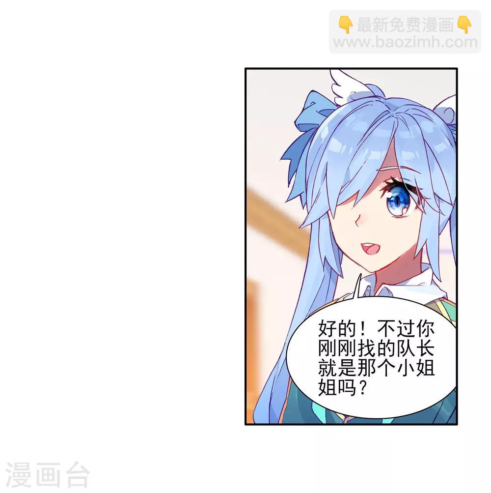 《斗罗大陆3龙王传说》第181话 插班生许小言1 第19页